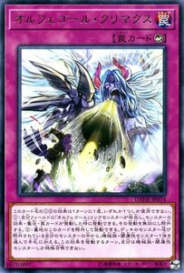 遊戯王カード オルフェゴール・クリマクス レア ダーク・ネオストーム DANE カウンター罠 レア