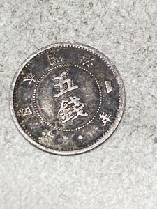 旭日大字5銭銀貨　明治4年　美品　古銭　近代銭　小型コイン