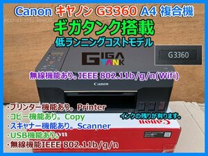 Canon キヤノン G3360 特大容量 ギガタンク搭載 A4 複合機 カラーインクジェット 4色 プリンター コピー スキャナー Wi-Fi Hi-S USB 即決