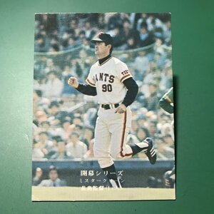 1975年　カルビー　プロ野球カード　75年　開幕シリーズ　681番　巨人　長島　　　　　　【管理750】