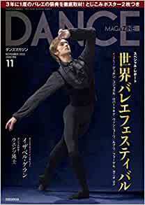 DANCE MAGAZINE (ダンスマガジン) 2015年 11 月号