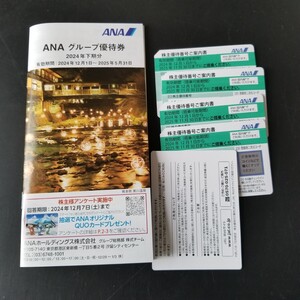 ・最新　2025年11月30日（ANA）株主優待券4枚　グループ優待券付属　ana 株主優待　航空券 搭乗券　優待券4枚 全日空 4枚