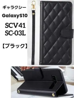 GalaxyS10 SCV41 SC-03L 手型ケース ブラック・黒