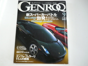 GENROQ/2003-9/ランボルギーニ　フェラーリ