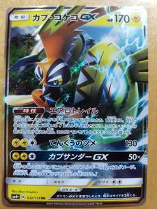 ポケモンカード ＳＭ カプ・コケコ ＧＸ １枚