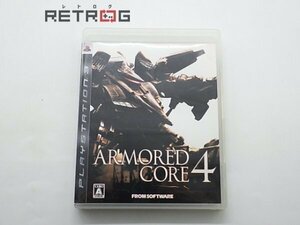 アーマード・コア４ PS3