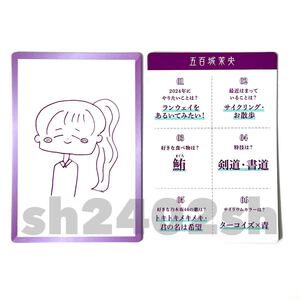 《乃木坂46》公式グッズ 2024 五百城茉央　2枚 限定品 個別カード 似顔絵イラスト 手書きプリント　(生写真× 福袋　luckybag かるた