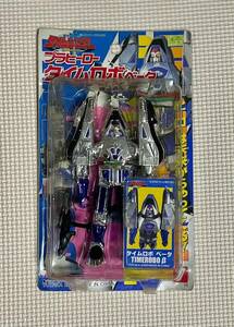 未開封 訳アリ 未来戦隊タイムレンジャー タイムロボベータ プラヒーロー ユタカ TIME RANGER TIME ROBOT