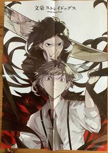 ★☆文豪ストレイドッグス ヤングエース2021年３月号 特別付録 両面リバーシブルポスター☆★