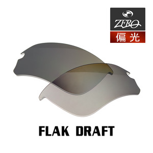 オークリー スポーツ サングラス 交換レンズ フラックドラフト ローブリッジフィット 偏光 FLAK DRAFT OAKLEY ZERO TECH BASE製 互換レンズ