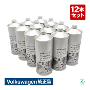 純正品 エンジンオイル 12本セット フォルクスワーゲン Volkswagen J0VJD3F11 VW 504 00 0W-30 ガソリン ディーゼルエンジン両用 高品質