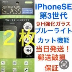 透明 強化ガラスフィルム 1枚 ブルーライト 保護フィルム iPhone SE