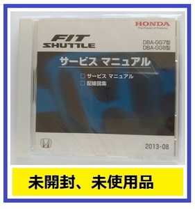 フィットシャトル　(DBA-GG7, DBA-GG8型)　サービスマニュアル　2013-08　CD-ROM　未開封品　FIT SHUTTLE　管理№A032