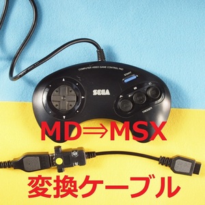 INS　MSX用　メタル黒版 SEGAコントローラー/パッド変換ケーブル　＃アタリD-sub9ピンメガドライブ FM-7 X68000 PC-8801mkIISR PC-6001