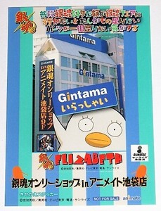 銀魂 きせかえステッカー オンリーショップ アニメイト エリザベス 非売品 未使用