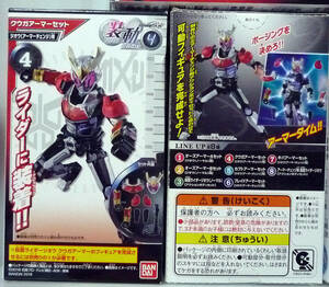 ●仮面ライダージオウ　装動RIDE 4　4　クウガアーマーセット　ジオウ（アーマーチェンジ）用　未開封　001