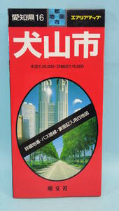 犬山市　1999年１月36発行　エアリアマップ　都市地図　愛知県16　昭文社　本図1:20,000・詳細図1:10,000