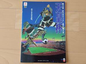 第74回天皇杯全日本サッカー選手権大会 パンフレット 