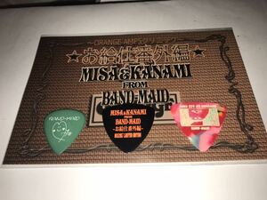 絶版◆BAND-MAID ◆新品未使用未開封品 激レアピック三点セット◆バンドメイド かなみんちょ　クーポンで4000円引き！！