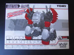 TOMY トミー ZOIDS ゾイドフューザーズ 1/72 レイコング スペシャルエディション 未開封品