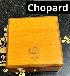 Chopard ショパール　ウオッチボックス