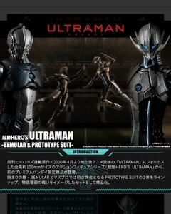 超動ウルトラマン　超動ヒーローズ　ultraman ベムラープロトタイプセット