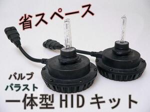 送料込み　一体型 オールインワン HIDキット HB3 翌日届く