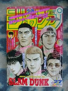 スラムダンク SLAM DUNK 最終回掲載 週刊少年ジャンプ１９９６年２７号 やや難あり 桜木花道 流川楓 三井寿 宮城リョータ 赤木剛憲 湘北