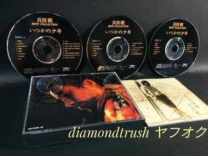 ☆美品☆ ◆長渕剛Best いつかの少年◆ 3枚組 ベストCDアルバム　1978~86 1987~91 1992~94　全39曲♪巡恋歌/素顔/順子/乾杯/昭和/勇次/人間