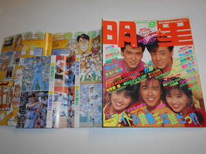 月刊明星 MYOJO 1989年平成元年9 少年隊 男闘呼組 中山美穂 南野陽子 酒井法子 Wink ブルーハーツ SMAP 光GENJI 宮沢りえ ジュンスカ