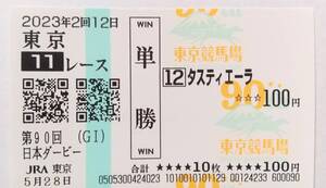 23年　日本ダービー　タスティエーラ　現地的中　東京競馬場90周年記念版