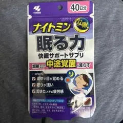 小林製薬　ナイトミン眠る力　40日分×1袋