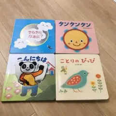 こどもちゃれんじ　ぷち　ベビー　baby 絵本４冊セット