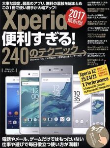 Xperia便利すぎる！240のテクニック(2017年最新版)/スタンダーズ