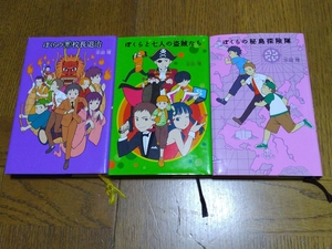 中古 本 ぼくらの悪校長退治 ぼくらと七人の盗賊たち ぼくらの秘島探検隊 宗田理 ポプラ社 読書