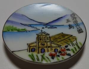 昭和期　五島　西海国立公園（昭和30年）　18番目　教会図　小豆皿