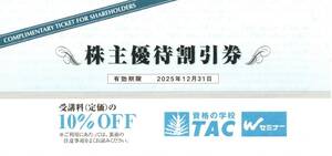 ②TAC　株主優待券　1枚　10％OFF　10％割引券　株主優待割引券　受講料　有効期限2025年12月31日　送料85円～