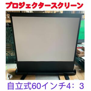 プロジェクタースクリーン自立式60インチ4：3 中古