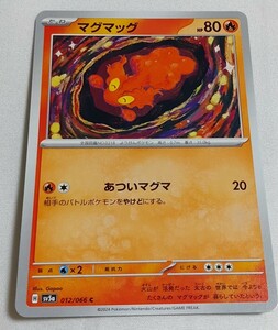 【他カードと同梱可】ポケモンカード クリムゾンヘイズ マグマッグ