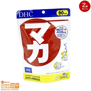 DHC マカ 徳用90日分 2個セット 追跡可能メール便発送