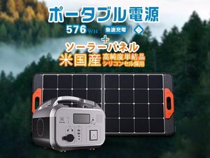 【セット販売】ポータブル電源 576Wh/610W＋ソーラーパネル 100W リン酸鉄 長寿命 バックアップ電源 電気代節約 キャンプ 1年保証