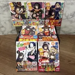 漫画 この素晴らしい世界に爆焔を！ 5巻セット おまけ付き 全巻初版帯付き♪