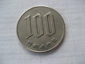 昭和46年　100円硬貨