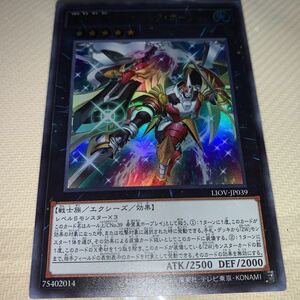 遊戯王　LIOV-JP039　ウルトラ　竜装合体 ドラゴニック・ホープレイ　LIGHTNING OVERDRIVE