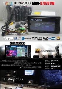 最新2024年7月予定地図＋オービス＋ハイレゾ★彩速ナビMDV-D707BTW★フルセグTV/DVD/SD/Bluetooth/USB/iPod★アンテナ/配線/マイク一式付属