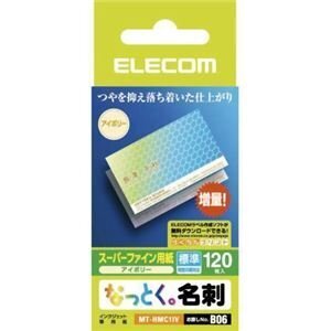 エレコム なっとく名刺 特厚口・塗工紙・ホワイト 名刺サイズ 55X91MM 120枚入り MT-HMC3WN