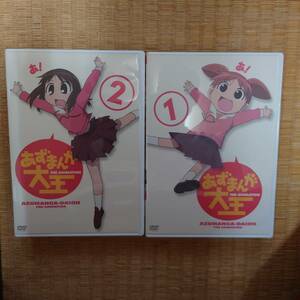 （ほぼ新品）あずまんが大王のDVD１巻☆２巻