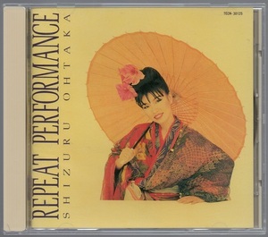 [中古CD] おおたか静流/ リピート・パフォーマンス ~REPEAT PERFORMANCE~