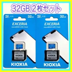 キオクシア 100MB/s マイクロSDHC 32GB 2枚セット