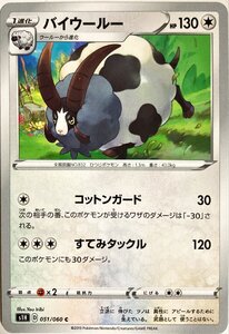 ポケモンカード ノーマル　バイウールー 051/060　コモン